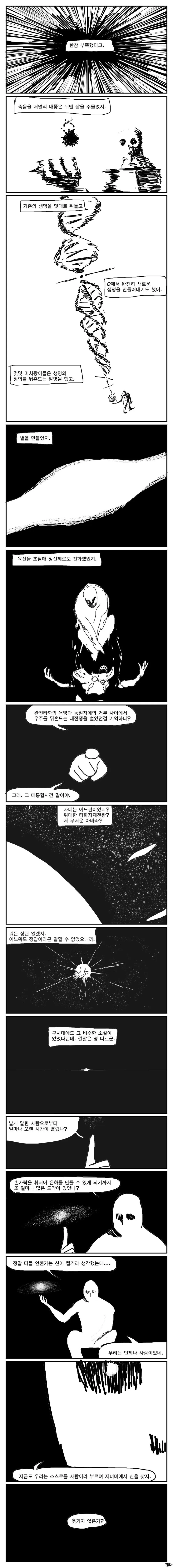 우리는 언제나 사람이었네.manhwa - 이미지 2