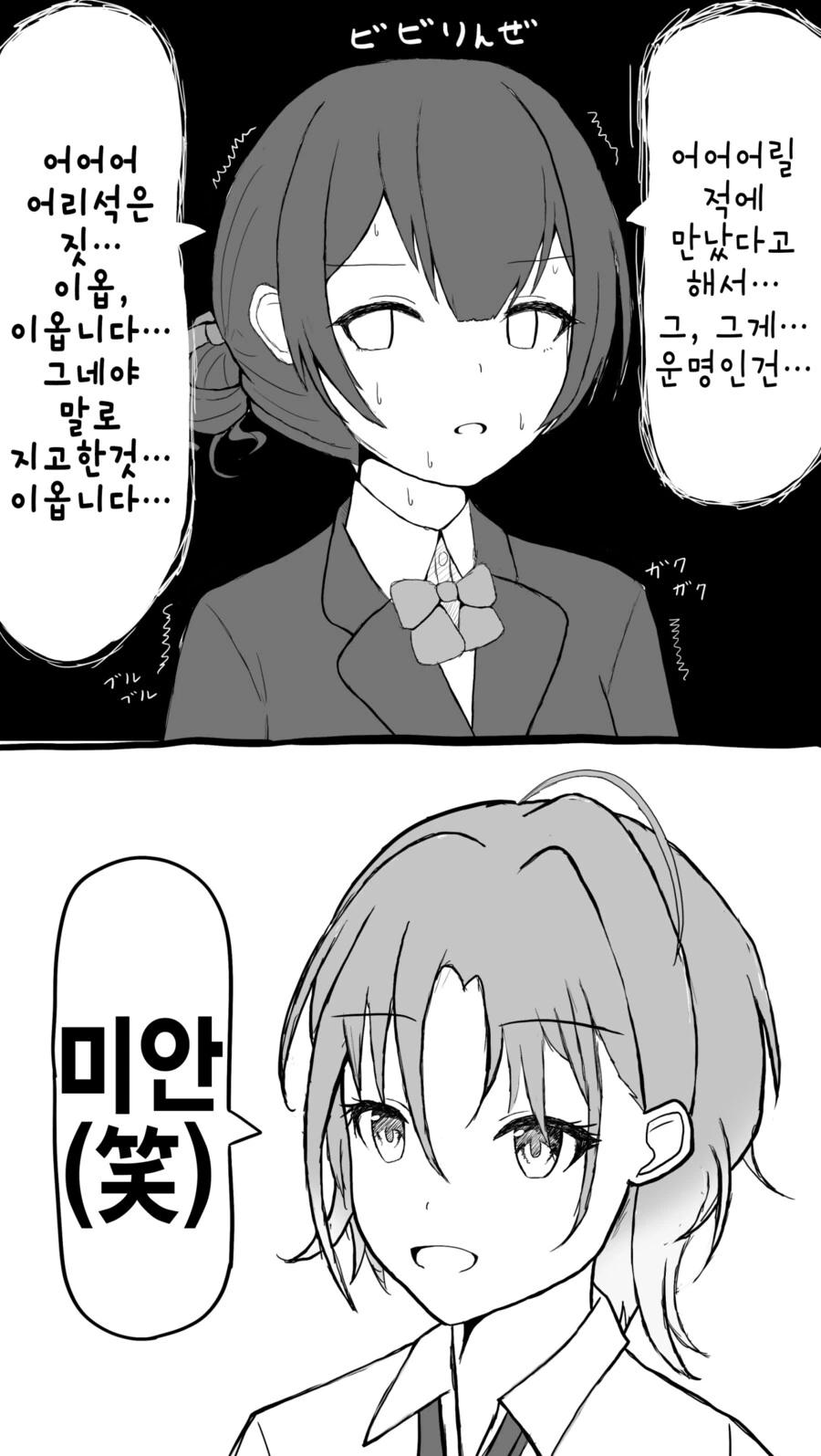 [@] 그런건 운명이 아니야.manhwa