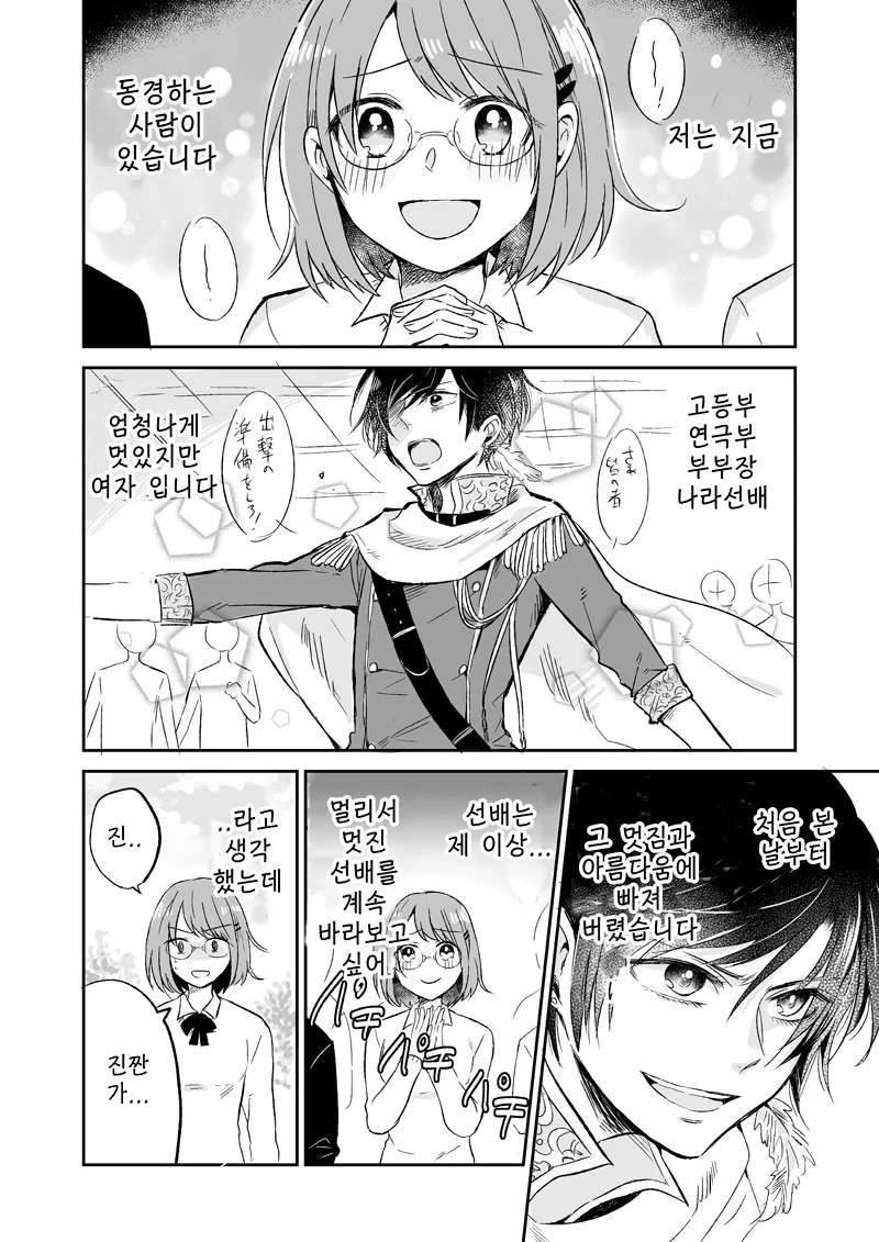 동경하던 선배에게 숨겨진 비밀.Manga