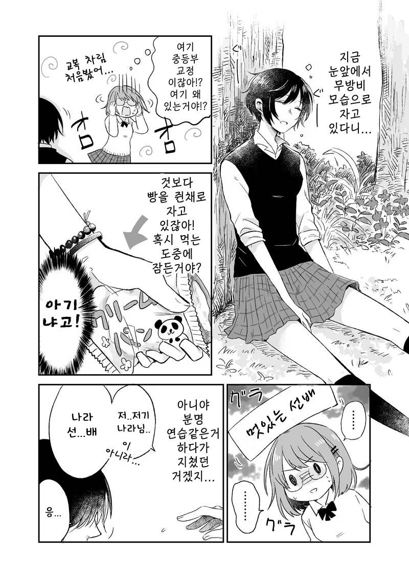 동경하던 선배에게 숨겨진 비밀.Manga - 이미지 2