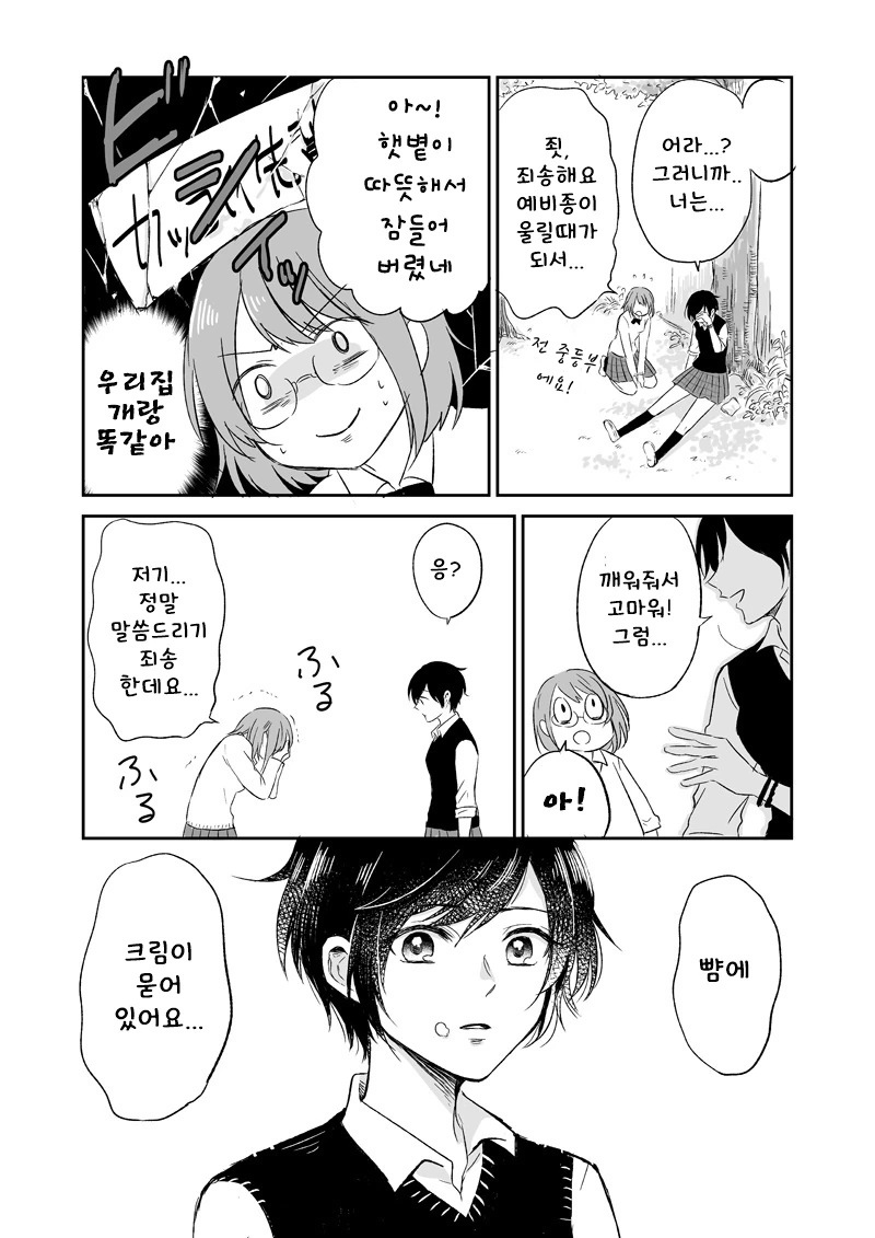 동경하던 선배에게 숨겨진 비밀.Manga - 이미지 3