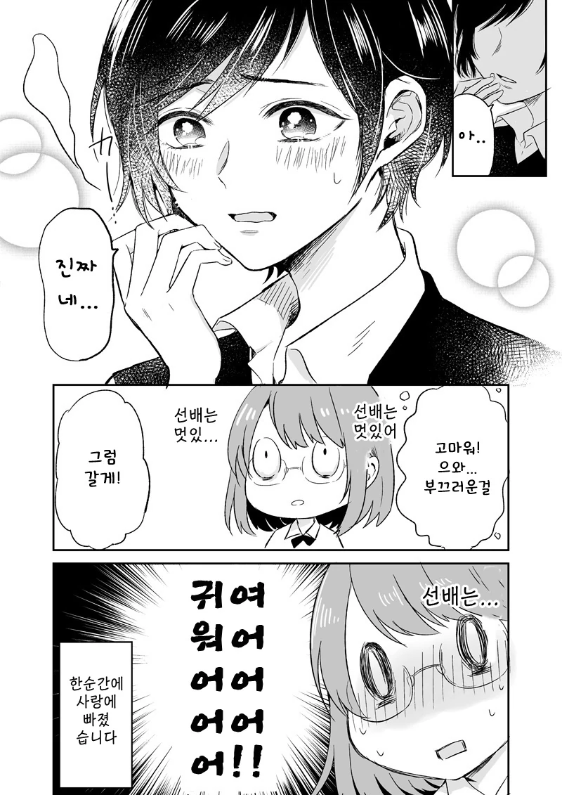동경하던 선배에게 숨겨진 비밀.Manga - 이미지 4
