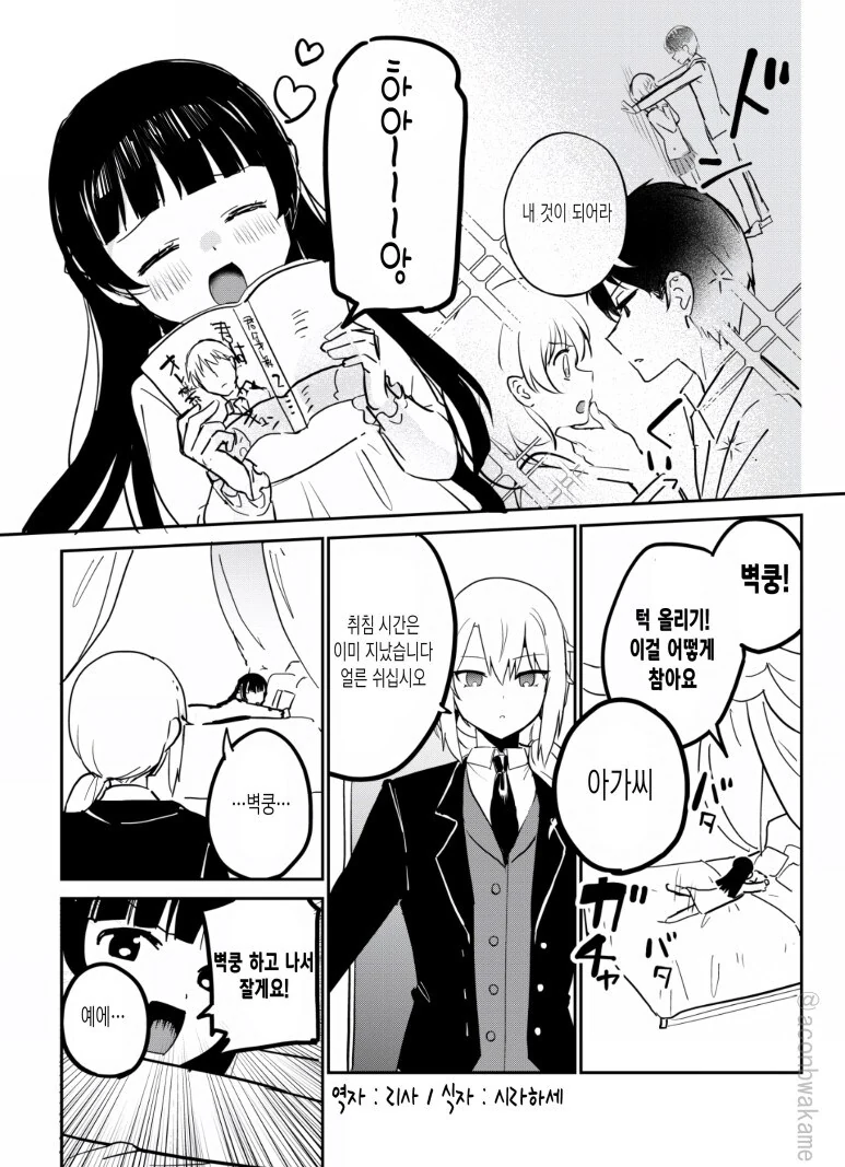 귀여운 아가씨와 집사.manga