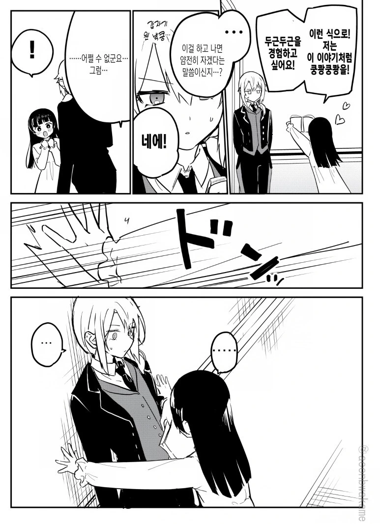 귀여운 아가씨와 집사.manga - 이미지 2