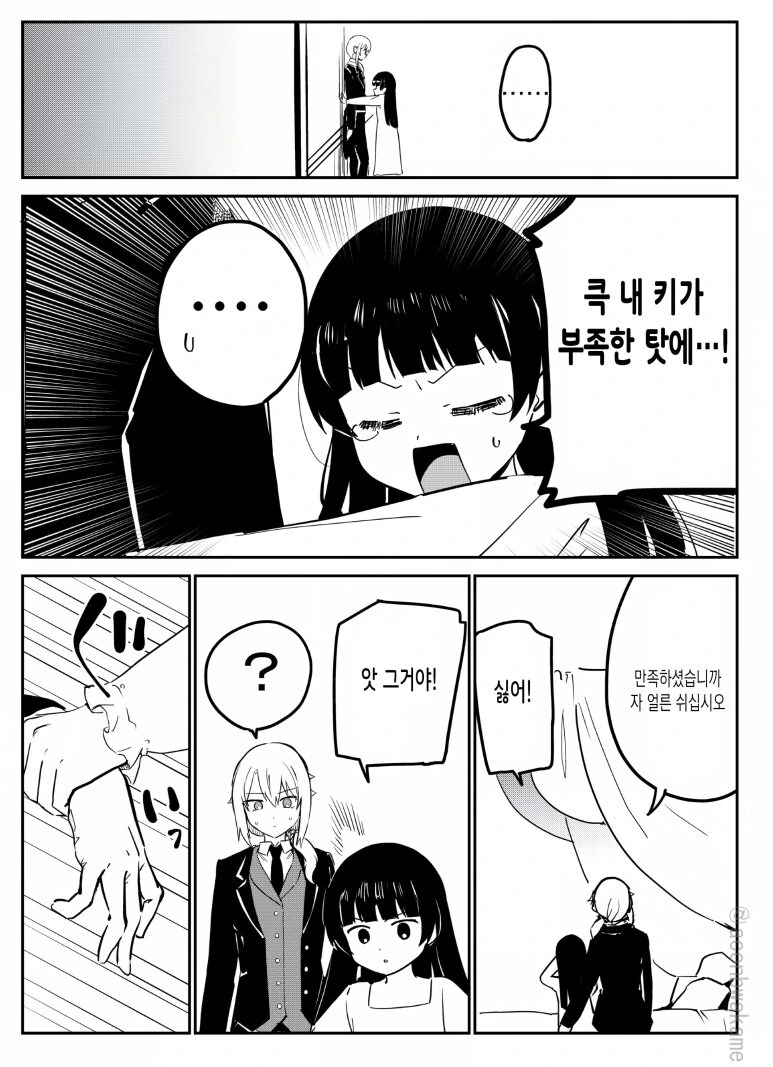 귀여운 아가씨와 집사.manga - 이미지 3