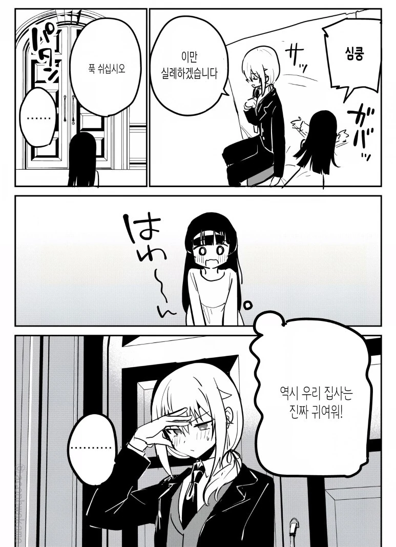 귀여운 아가씨와 집사.manga - 이미지 7