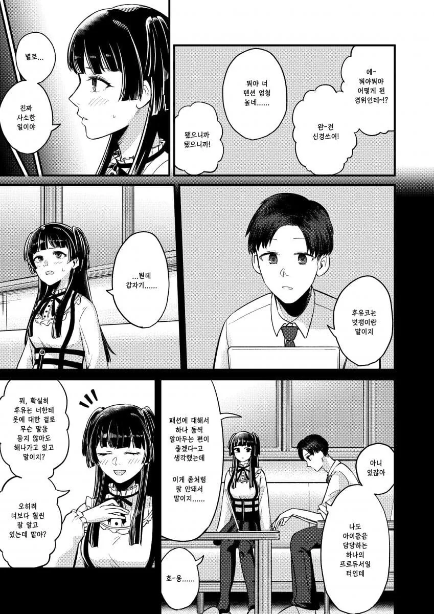 @) 후유코랑 데이트 하는 만화.manga - 이미지 2