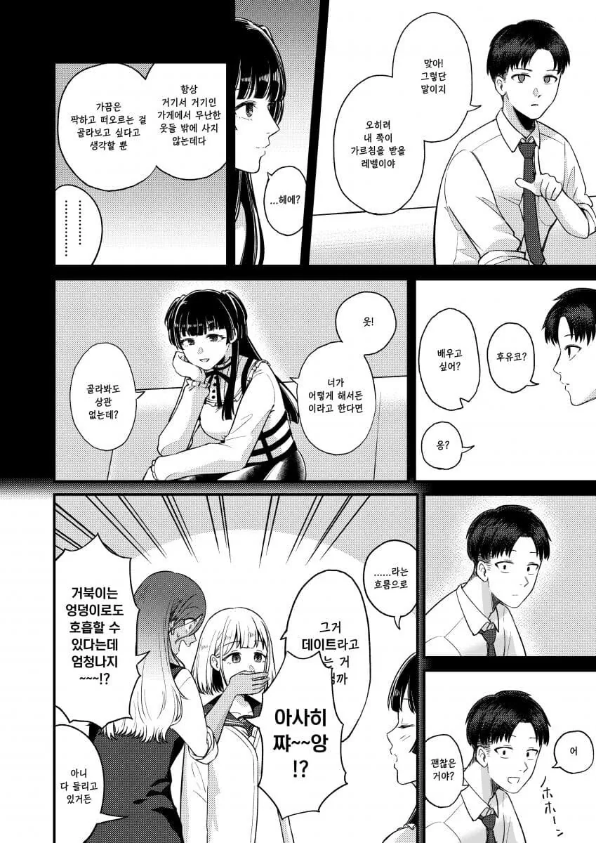 @) 후유코랑 데이트 하는 만화.manga - 이미지 3