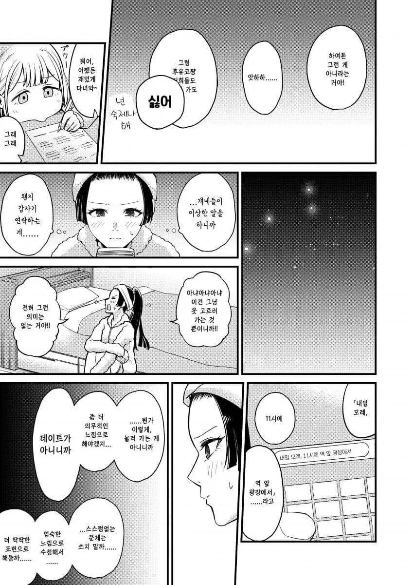 @) 후유코랑 데이트 하는 만화.manga - 이미지 4