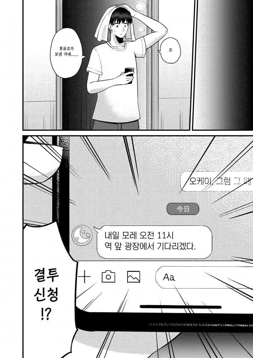 @) 후유코랑 데이트 하는 만화.manga - 이미지 5