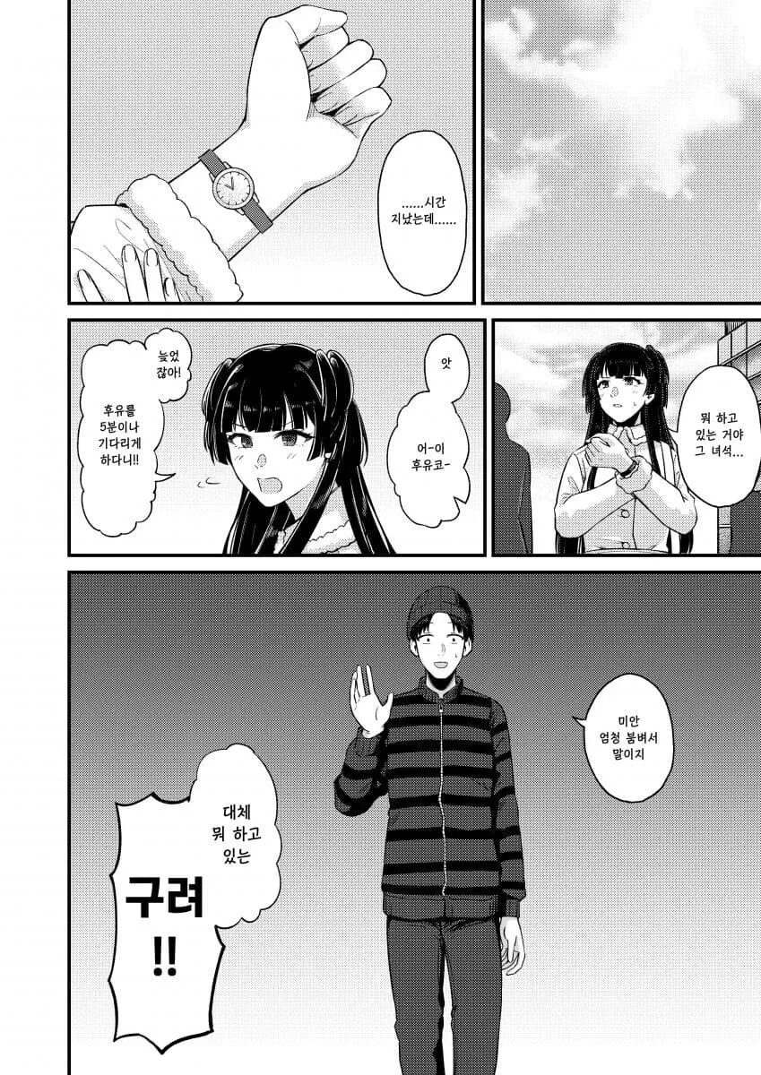 @) 후유코랑 데이트 하는 만화.manga - 이미지 7