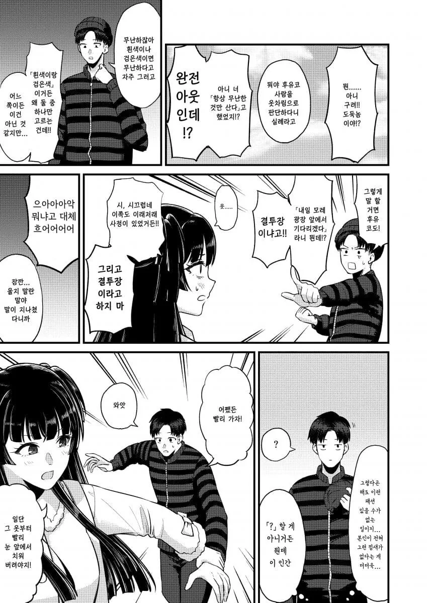 @) 후유코랑 데이트 하는 만화.manga - 이미지 8