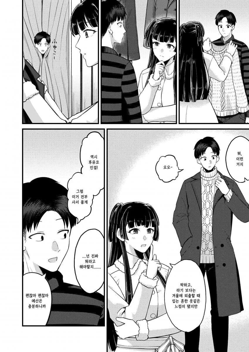 @) 후유코랑 데이트 하는 만화.manga - 이미지 9