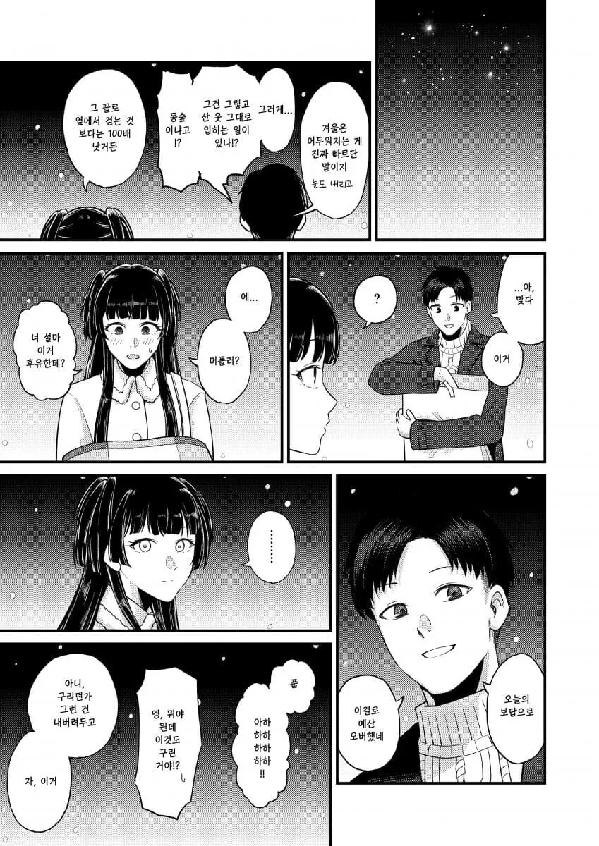 @) 후유코랑 데이트 하는 만화.manga - 이미지 10