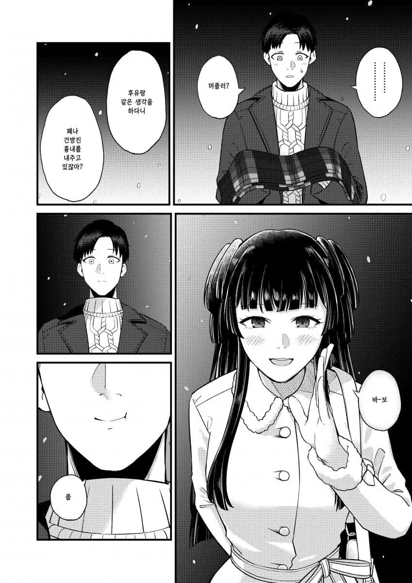 @) 후유코랑 데이트 하는 만화.manga - 이미지 11