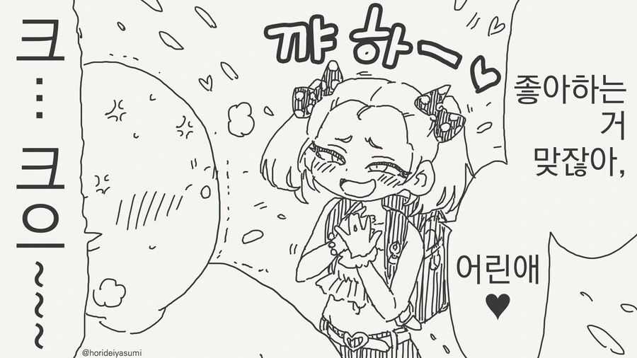 어린애를 좋아하는 manhwa