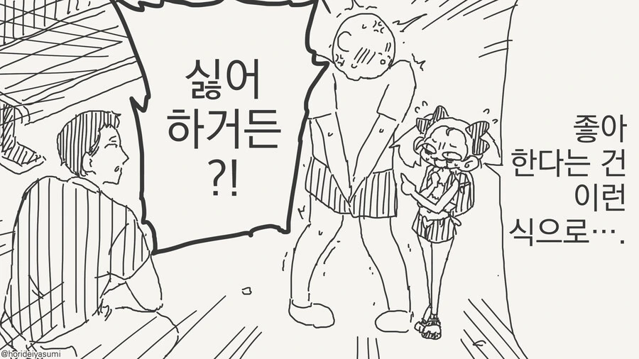 어린애를 좋아하는 manhwa - 이미지 3