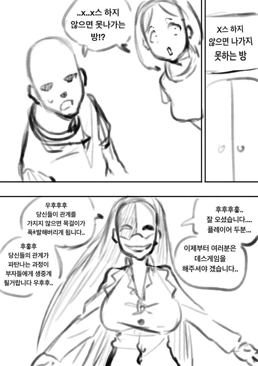 ㅇㅎ)x스 하지 않으면 못 나가는 데스게임 만화