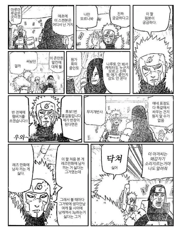 나루토) 도대체 이 짤 원본이 뭐야? 만화