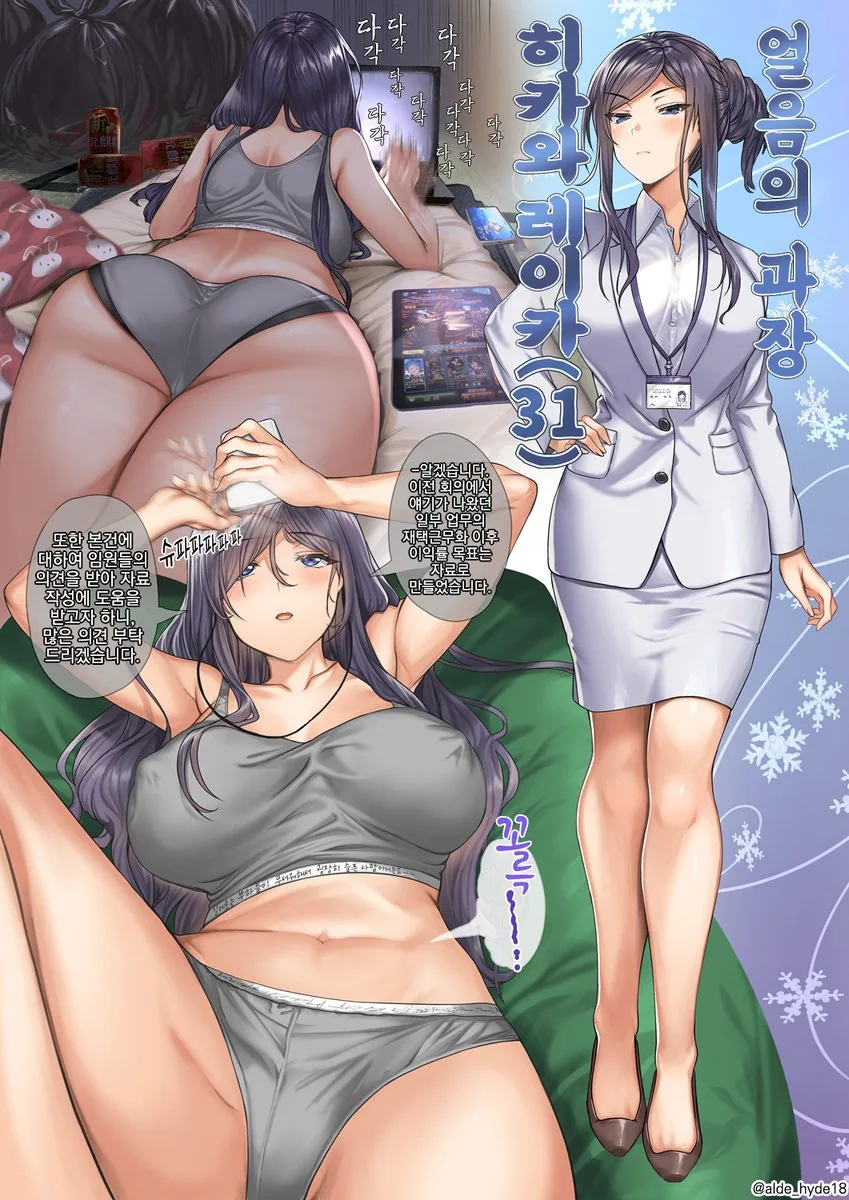 재택근무할 때는 늘어지는 과장.manhwa