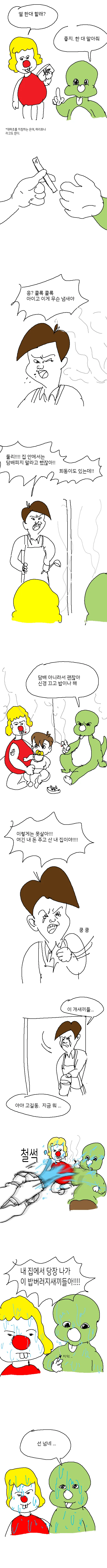 애기공룡 둘리.manhwaa (진짜의 참된 오리지날) - 이미지 2