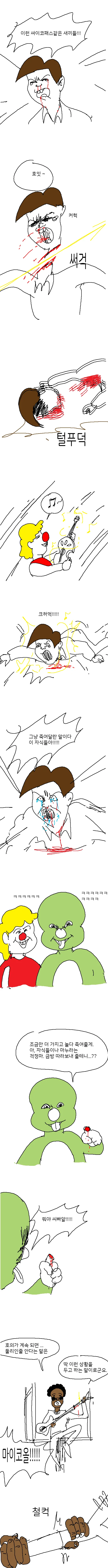 애기공룡 둘리.manhwaa (진짜의 참된 오리지날) - 이미지 4