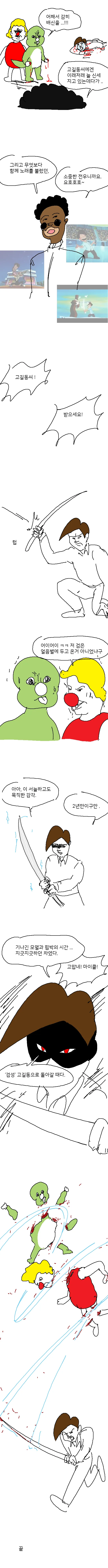 애기공룡 둘리.manhwaa (진짜의 참된 오리지날) - 이미지 5