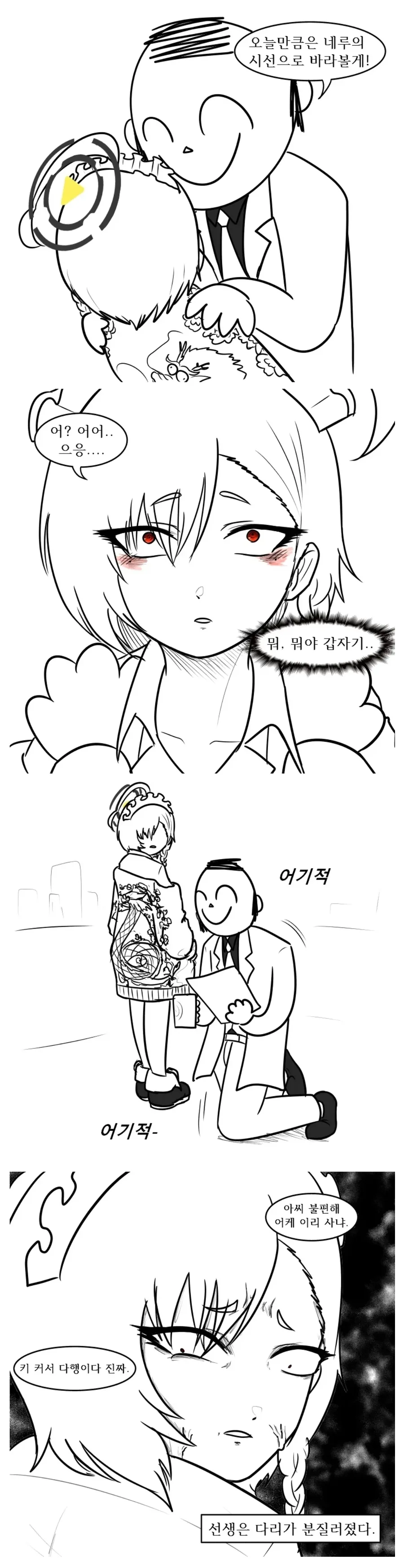 학생의 시선으로 바라보는 선생님.manhwa