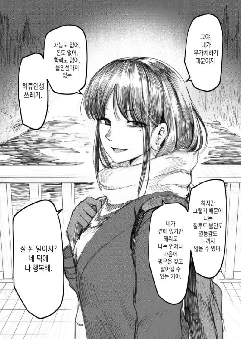 manhwa)이런 여친이라면 사귄다? 안사귄다?