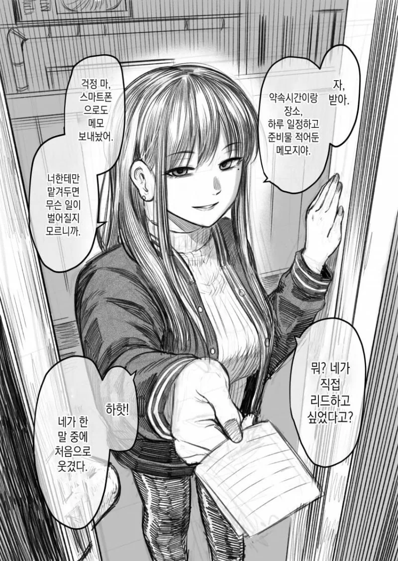manhwa)이런 여친이라면 사귄다? 안사귄다? - 이미지 2