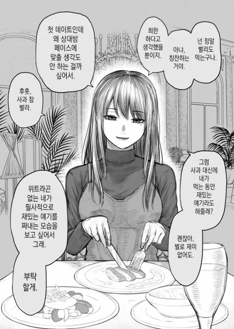 manhwa)이런 여친이라면 사귄다? 안사귄다? - 이미지 4