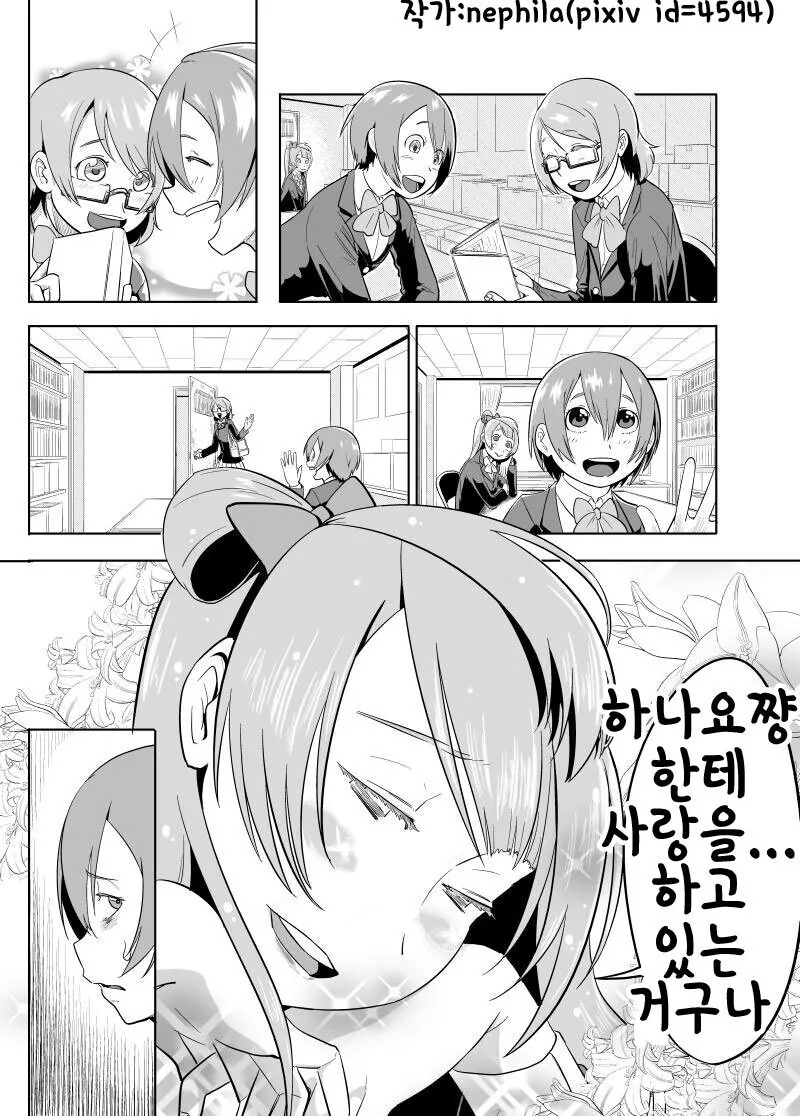 럽라) 레즈레이프 실패하는 만화