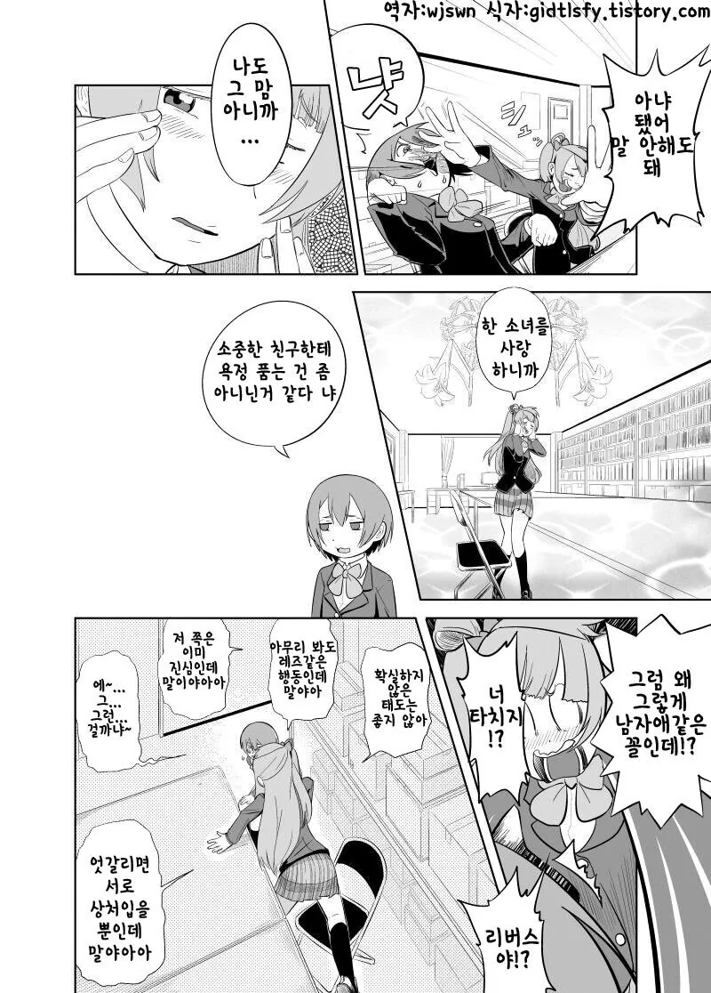 럽라) 레즈레이프 실패하는 만화 - 이미지 2