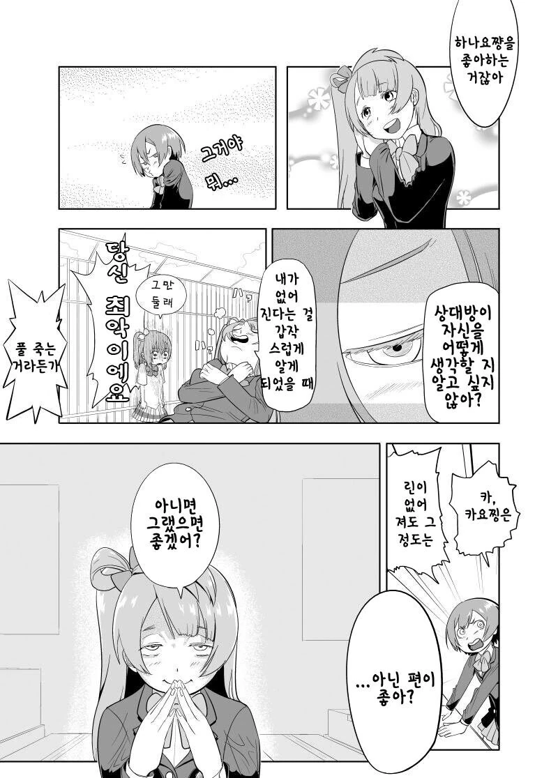 럽라) 레즈레이프 실패하는 만화 - 이미지 3