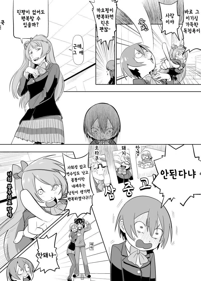 럽라) 레즈레이프 실패하는 만화 - 이미지 4