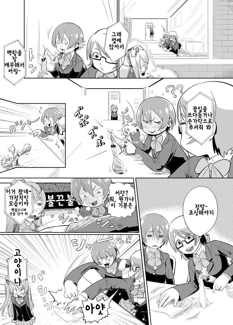 럽라) 레즈레이프 실패하는 만화 - 이미지 6