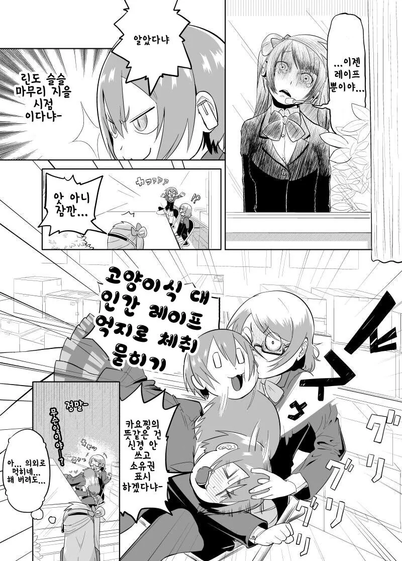 럽라) 레즈레이프 실패하는 만화 - 이미지 8
