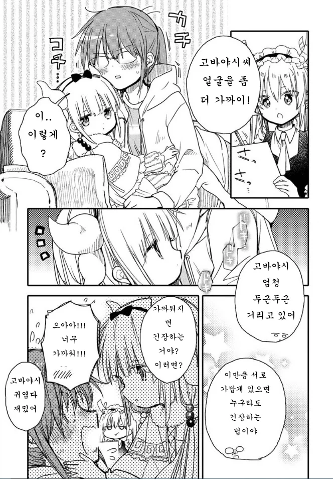 코바야시네 NTR 드래곤 - 이미지 8