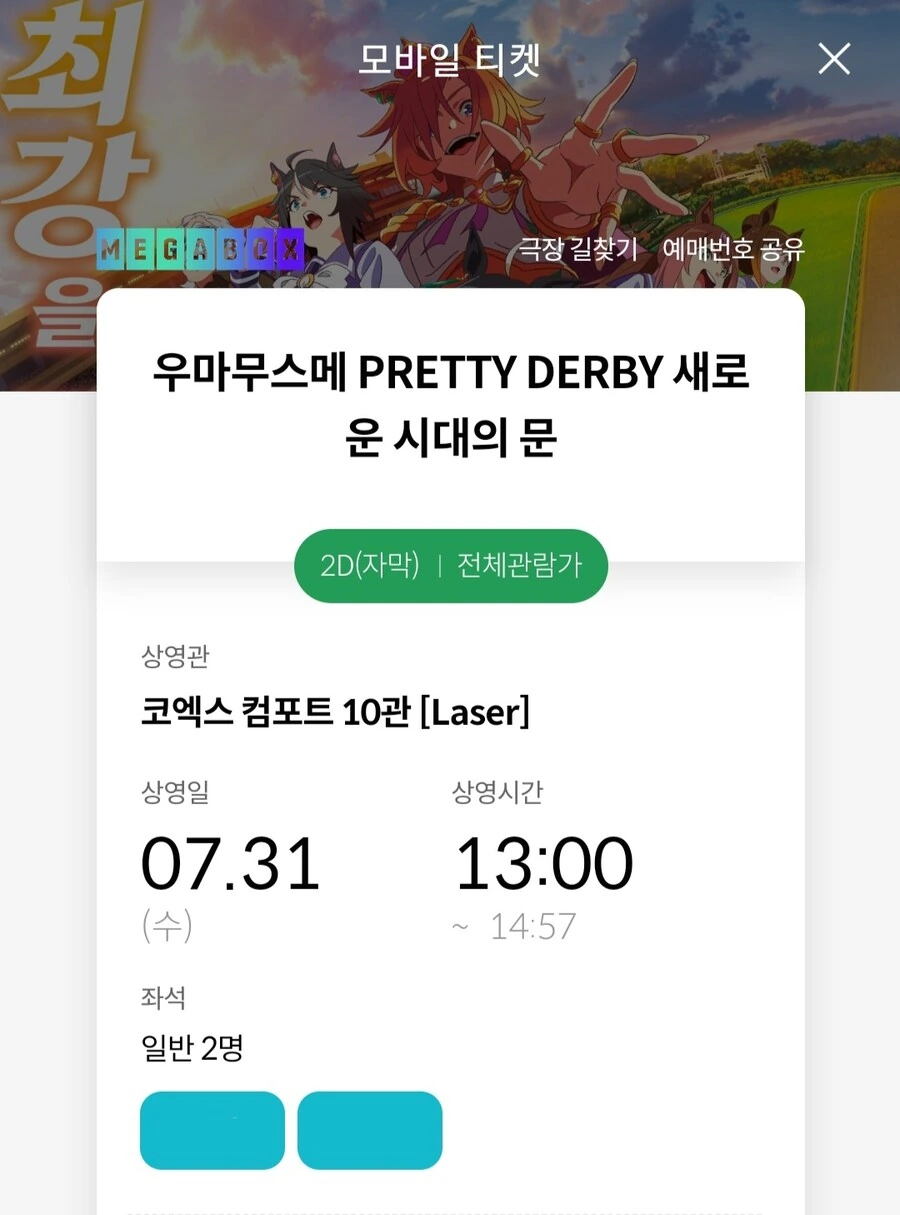 말딸) 7회차에 타라