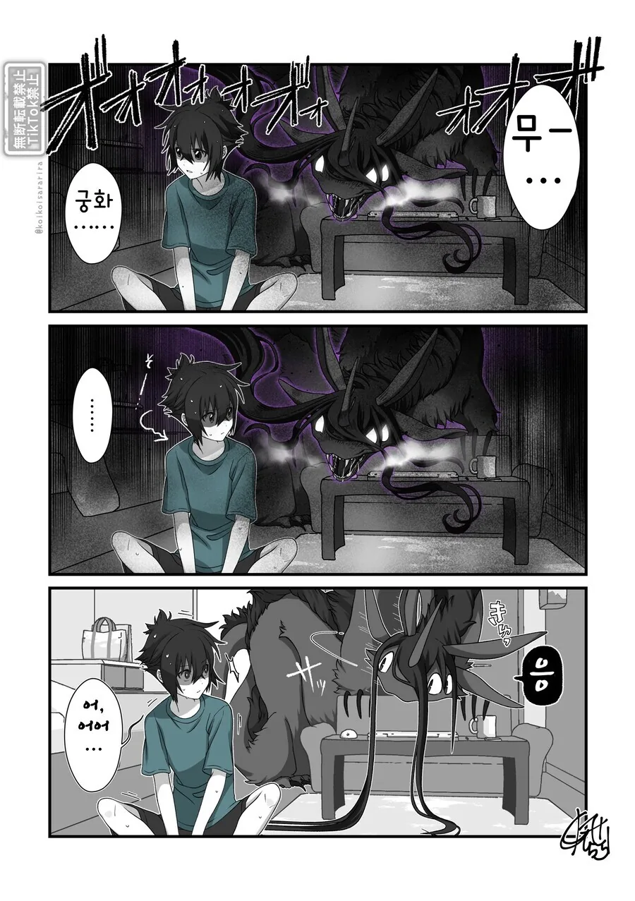 재앙신과 무궁화 꽃이 피었습니다.manhwa - 이미지 2
