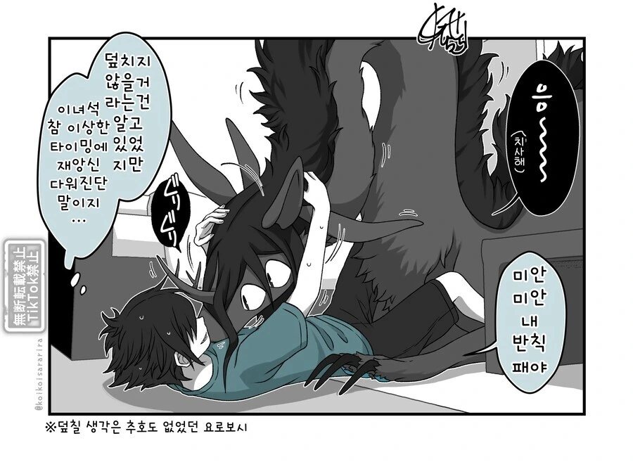 재앙신과 무궁화 꽃이 피었습니다.manhwa - 이미지 3
