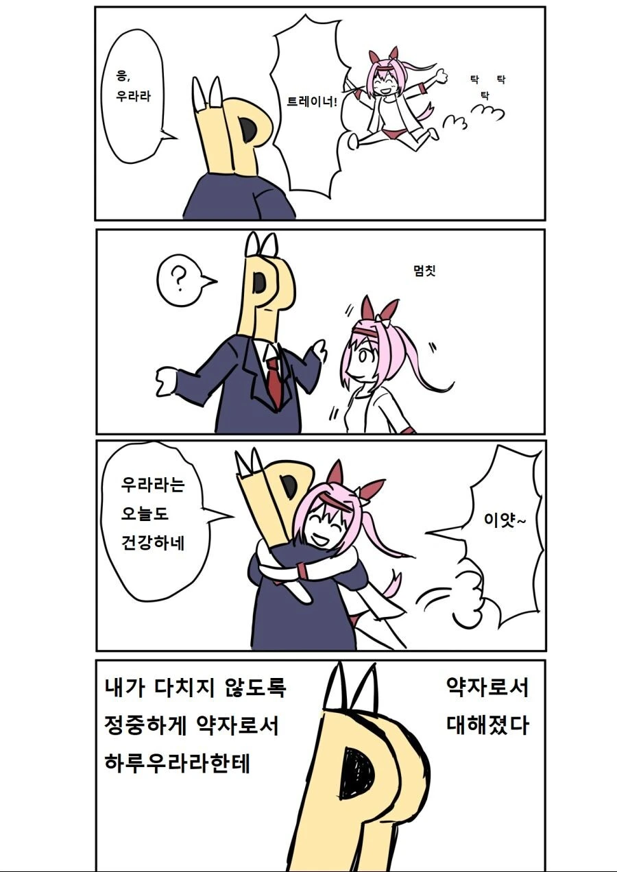 말딸) 하루우라라를 상냥하게 안아주는 만화