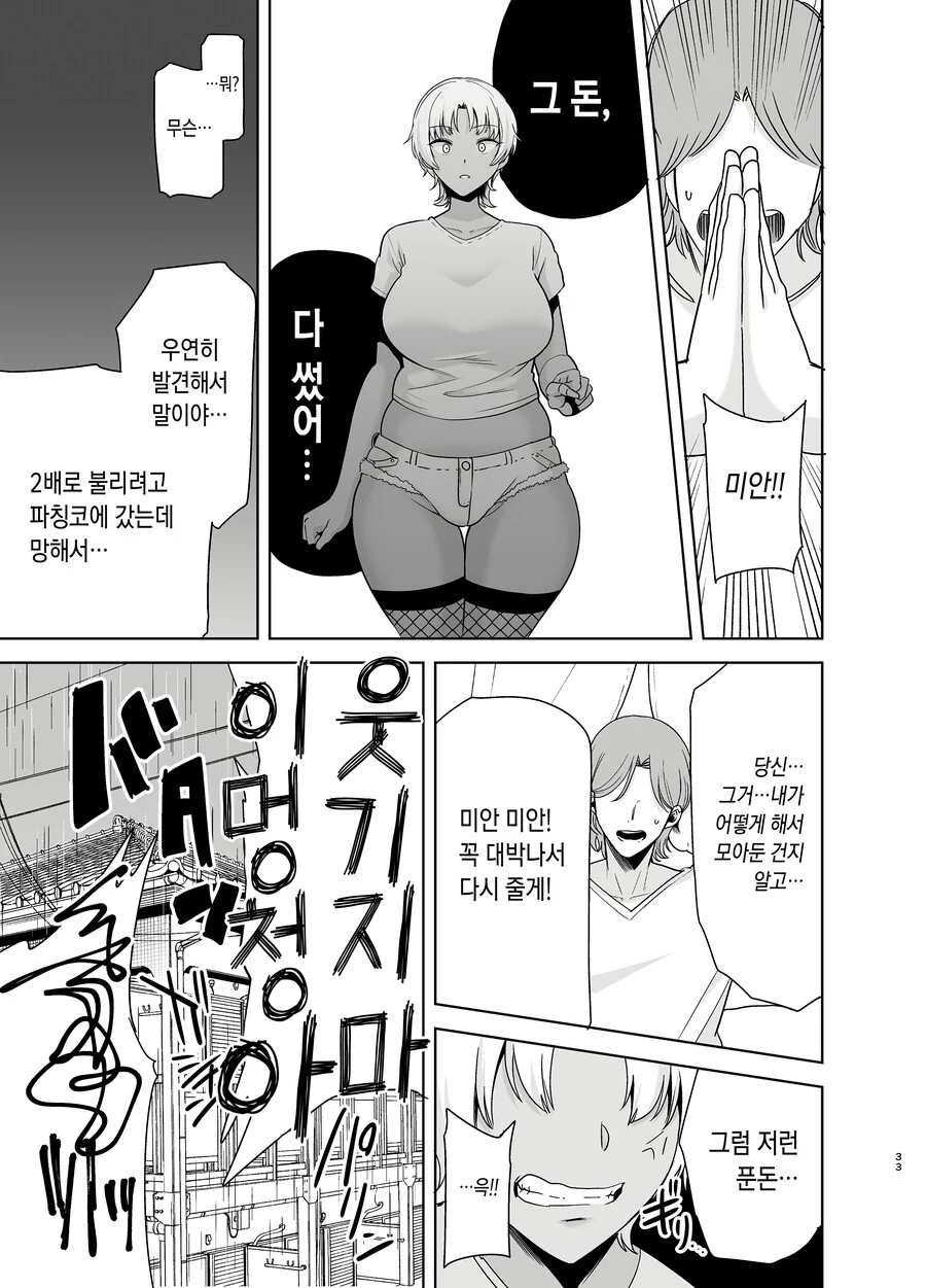 근육질 흑인이 ntr하는 만화 - 이미지 2