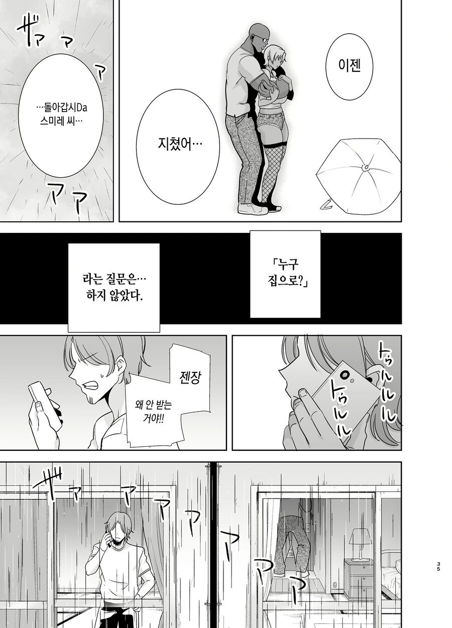 근육질 흑인이 ntr하는 만화 - 이미지 4