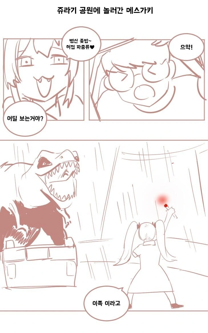 엔제나 나를 놀리는 ㅁㅅㄱㅋ짱 만화.manhwa - 이미지 4