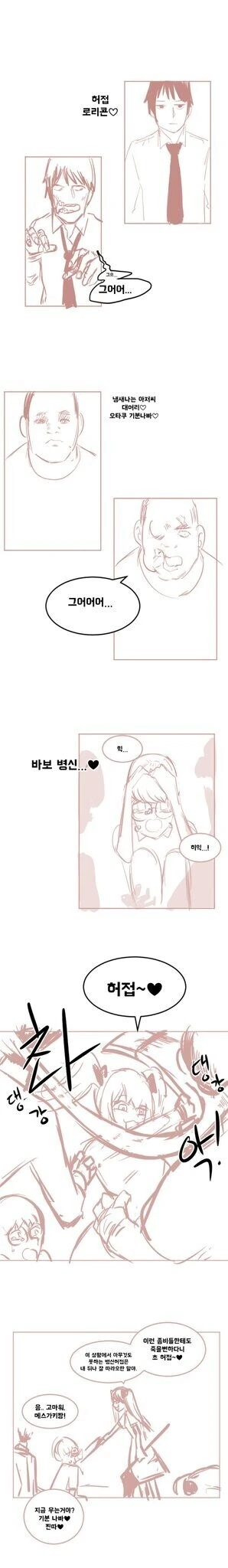 엔제나 나를 놀리는 ㅁㅅㄱㅋ짱 만화.manhwa - 이미지 7