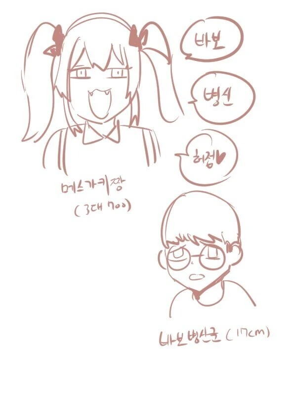 엔제나 나를 놀리는 ㅁㅅㄱㅋ짱 만화.manhwa - 이미지 8