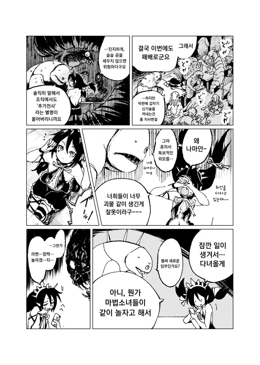 마법소녀와 악의 여간부.manga - 이미지 3