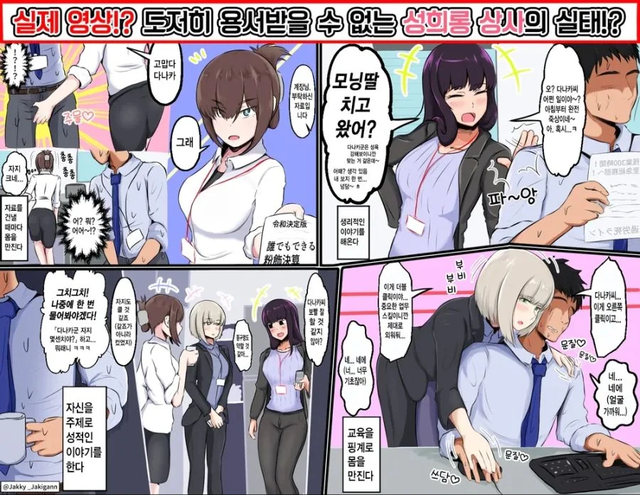 점점 심해진다는 일본의 직장 상사 ㅅㅎㄹ, MANGA