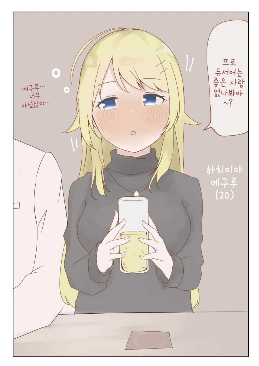 @) 하치미야 메구루(20).manga